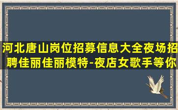 益阳KTV招聘